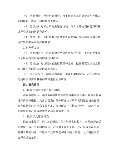 答辩准备中的信息检索与使用方法