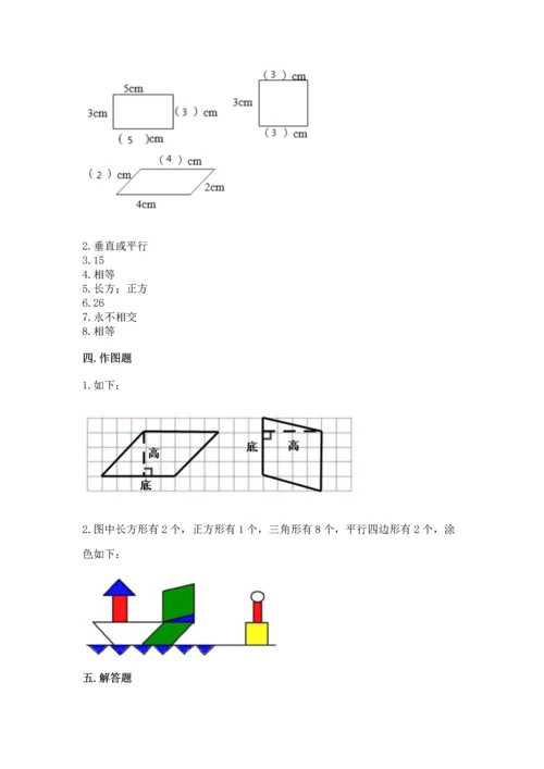 北京版四年级下册数学第三单元 平行与相交 测试卷及参考答案（轻巧夺冠）.docx