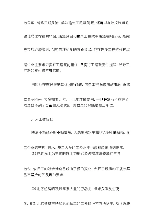 在招标投标过程中存在的问题及解决对策