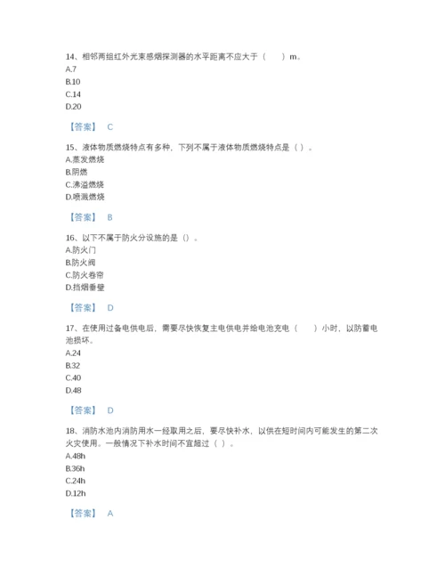 2022年吉林省消防设施操作员之消防设备基础知识自测模拟提分题库（含答案）.docx