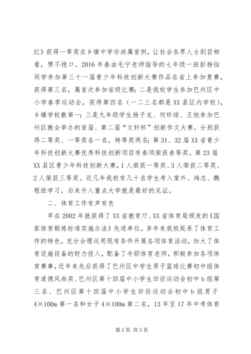 学校亮点工作汇报.docx