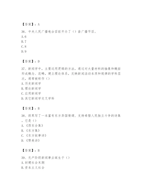 2024年国家电网招聘之文学哲学类题库【考点梳理】.docx