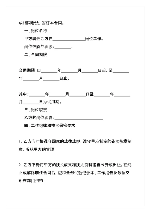 岗位聘任制合同(共10页)