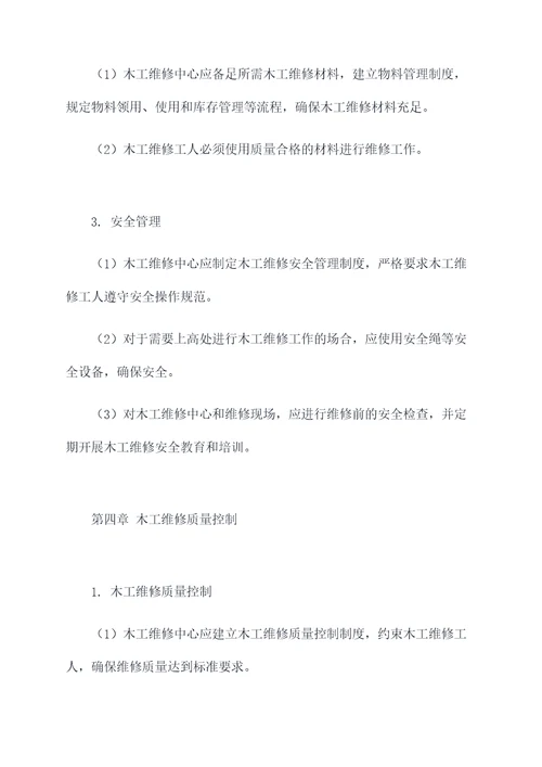 医院木工维修管理制度