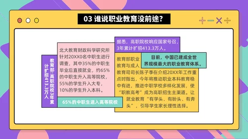 紫色孟菲斯风人生不是单行道中职主题班会PPT课件