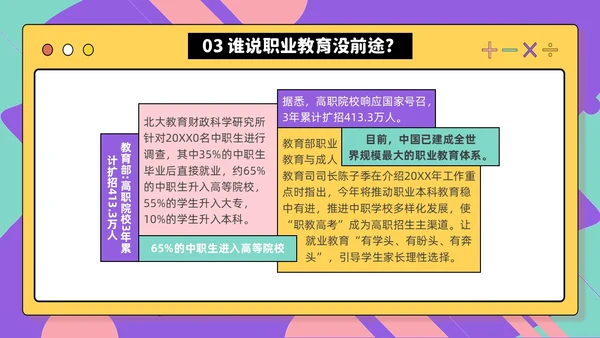 紫色孟菲斯风人生不是单行道中职主题班会PPT课件