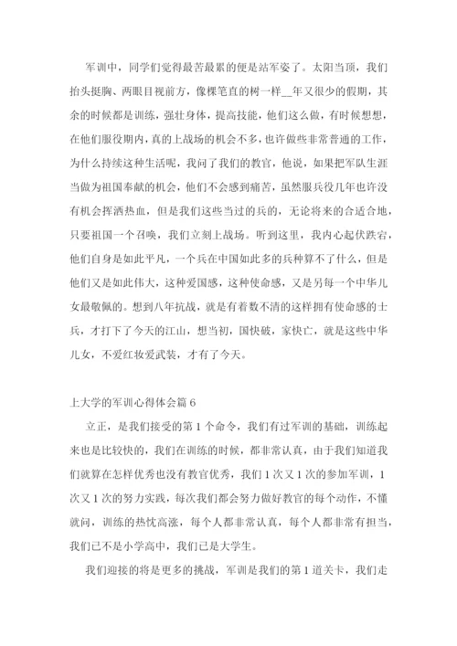 上大学的军训心得体会(通用17篇).docx
