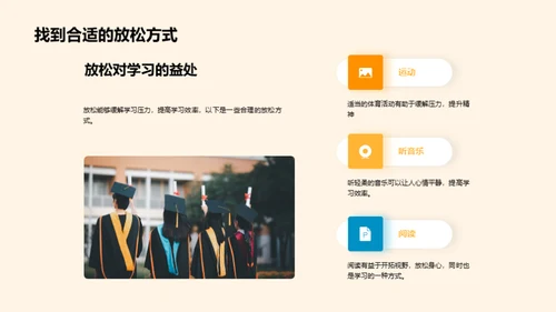 高效学习秘籍