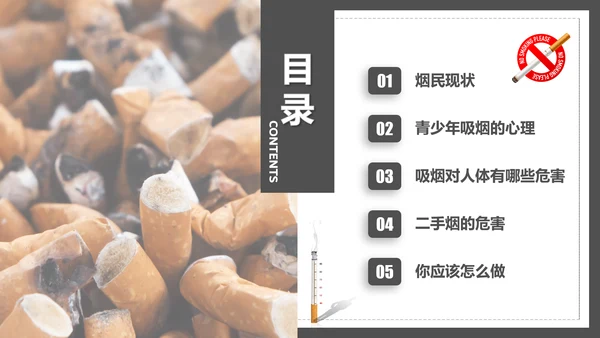 世界无烟日禁止吸烟有害健康PPT模板