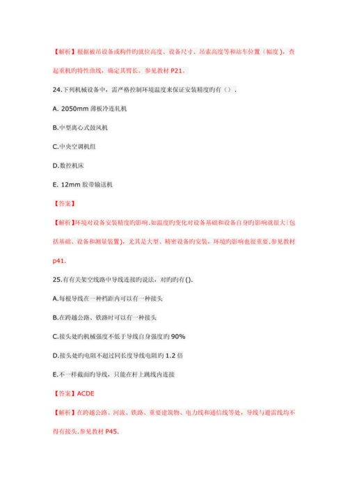 2023年一级建造师机电实务考试真题及答案解析带码.docx