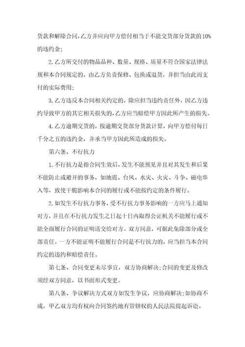 商品购销合同格式模板范本
