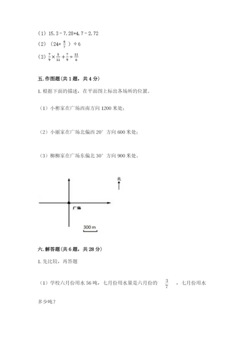 人教版六年级上册数学期中考试试卷（综合题）.docx