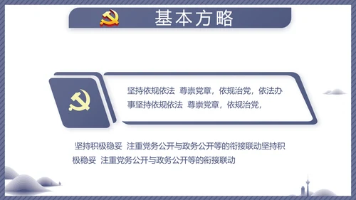 蓝色党建党风廉政建设文化动态PPT