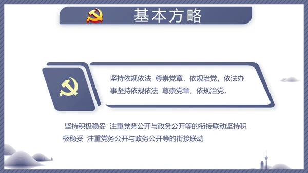 蓝色党建党风廉政建设文化动态PPT