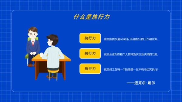 员工执行力企业培训通用PPT模板
