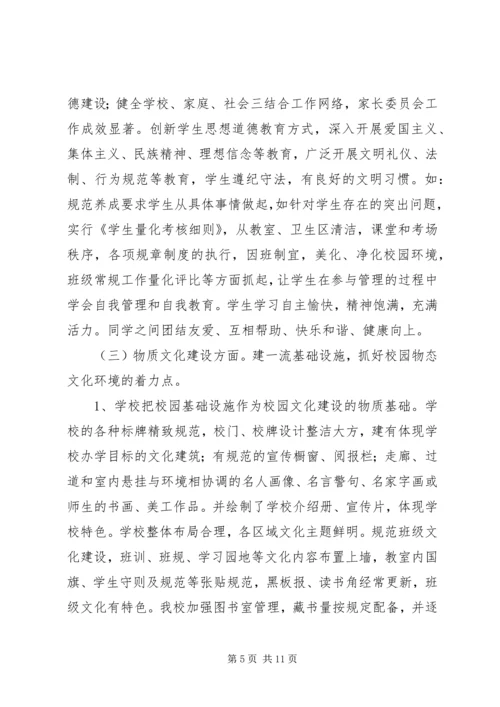 学校”申报自评报告 (2).docx