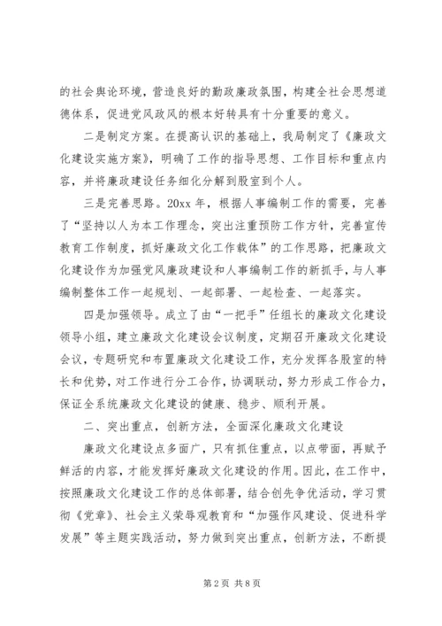 人事局上半年廉政文化建设工作总结精编.docx