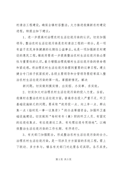 自怀镇关于加快农村生活垃圾处理情况工作方案5篇 (3).docx