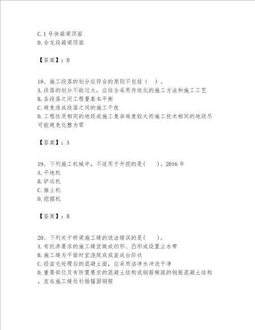 （完整版）一级建造师之一建公路工程实务题库含答案【满分必刷】