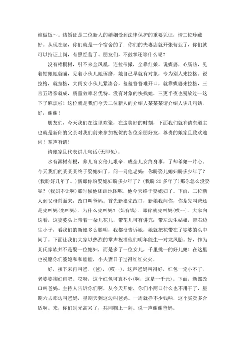 农村结婚司仪主持词开场白（5篇）.docx