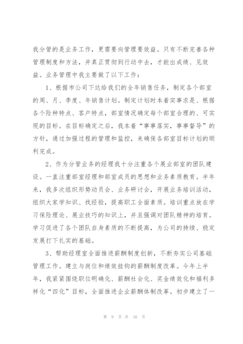 销售简短的个人述职报告怎么写.docx