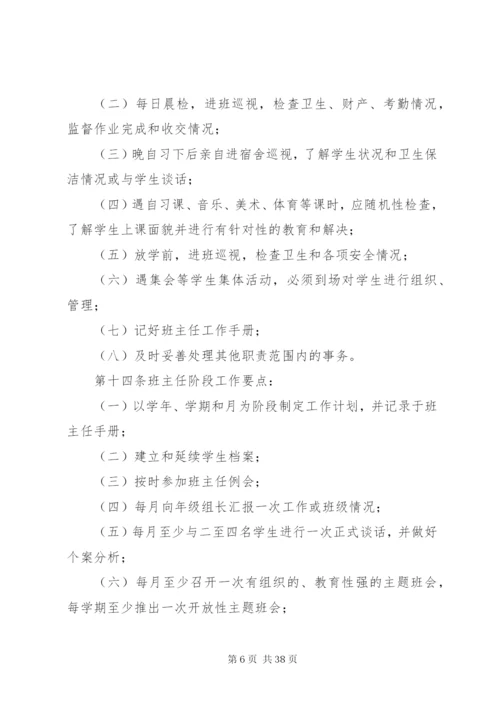 某中学政教常规管理制度汇编.docx