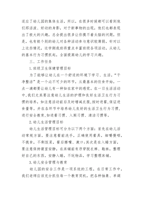 幼儿园小班班级游戏活动计划.docx