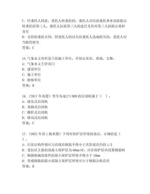 最全国家二级建筑师考试内部题库及完整答案1套