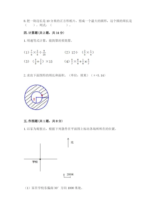 2022人教版六年级上册数学期末卷（夺冠系列）.docx