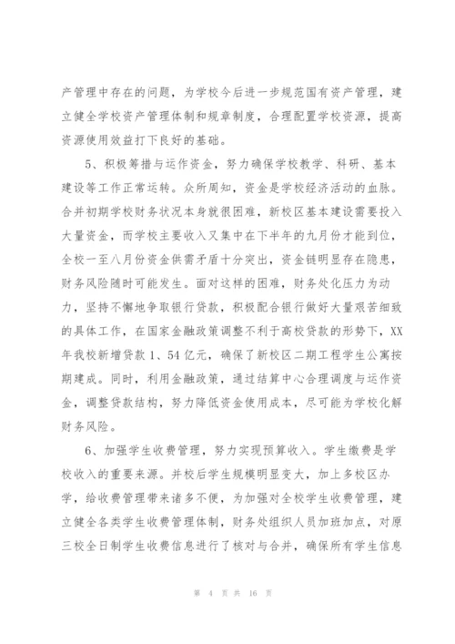 学校财务年度工作总结怎么写.docx