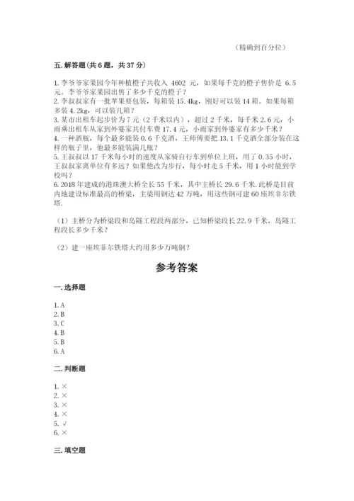 人教版数学五年级上册期中考试试卷精品（全优）.docx