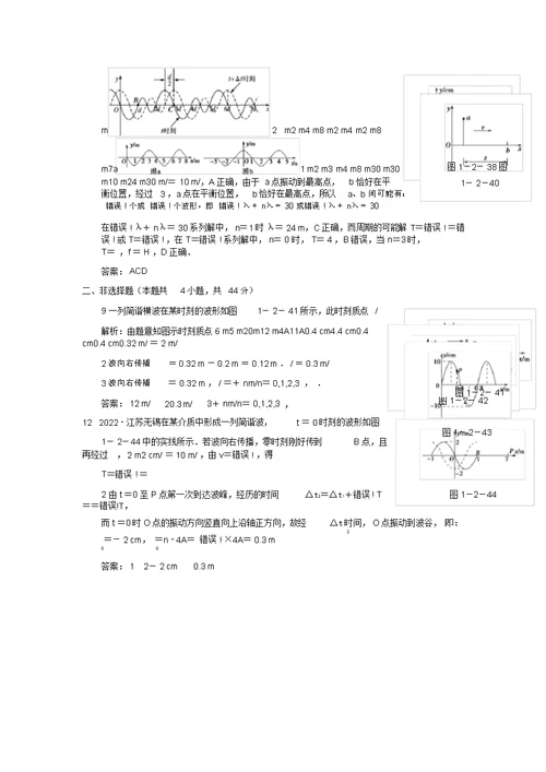 2022届高考物理一轮复习第一章机械振动机械波第2讲　机械波课时训练选修3-4