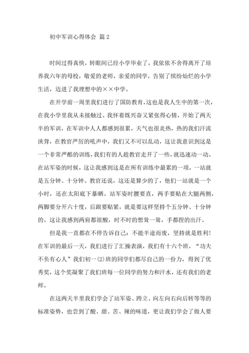 初中军训心得体会模板八篇（三）.docx