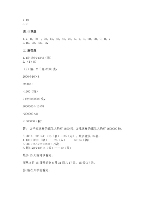 沪教版三年级下册数学第二单元 用两位数乘除 测试卷附参考答案（巩固）.docx