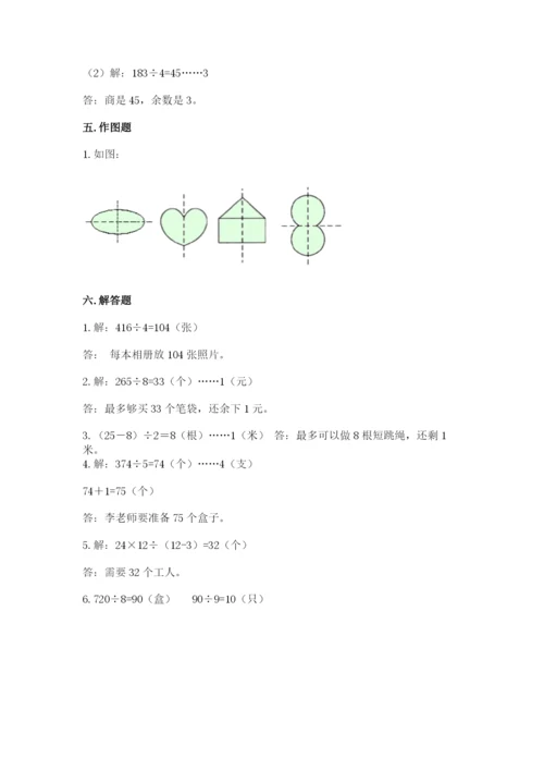 北师大版三年级下册数学期中测试卷及答案（夺冠系列）.docx