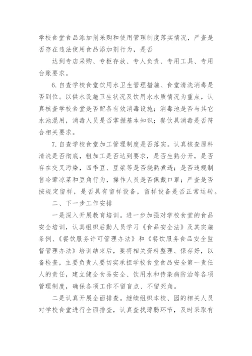 学校食堂工作总结报告.docx