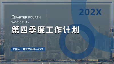 潘通蓝商务城市实景PPT模板