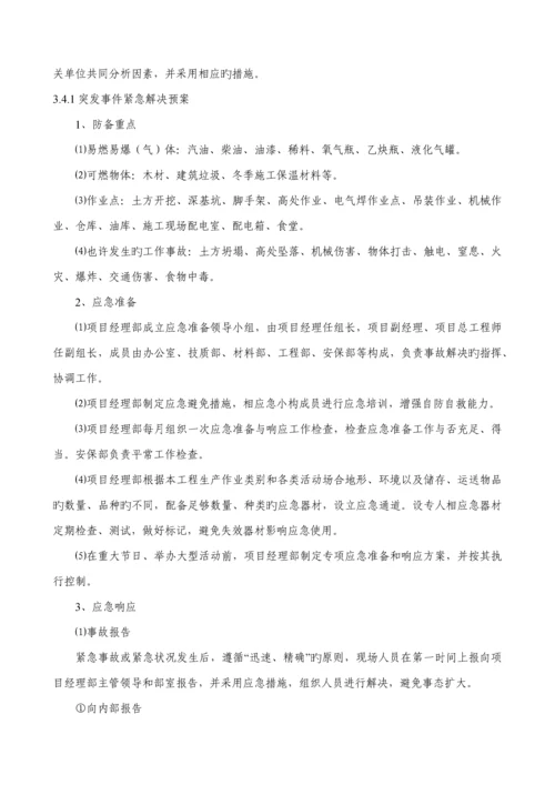 暗挖隧道应急全新预案.docx