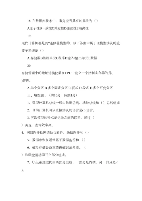 2023年事业单位计算机专业真题.docx