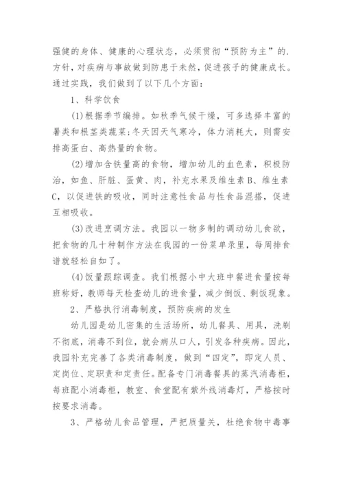 幼儿园教师保健工作总结.docx