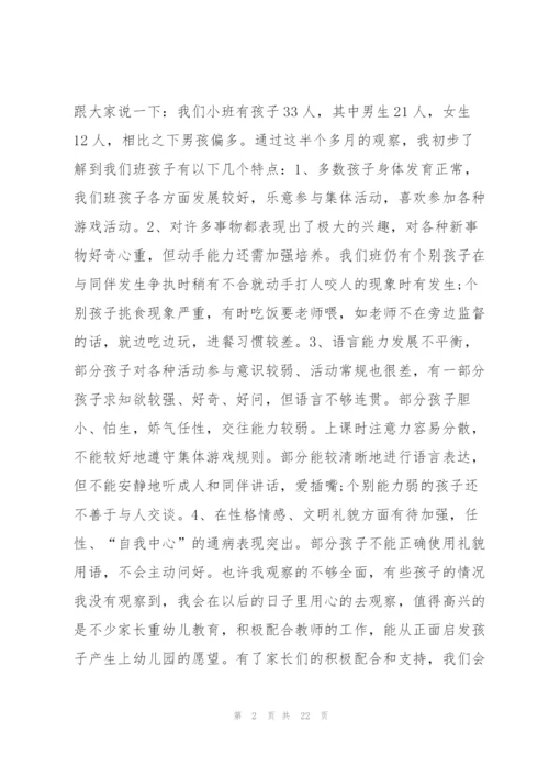 最优秀的家长会发言稿.docx