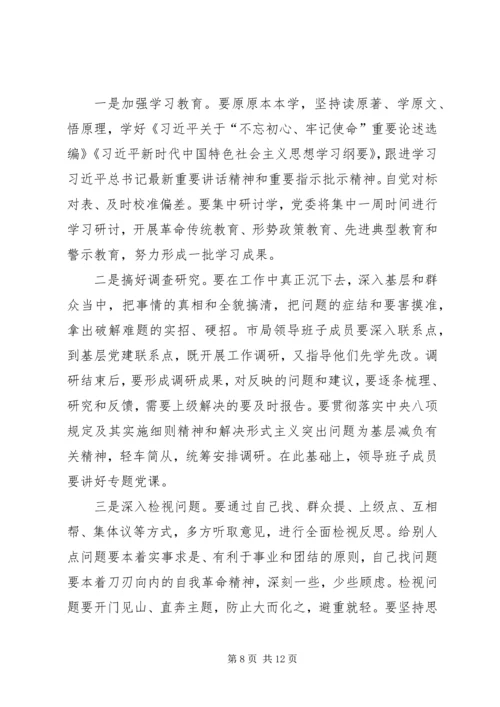 第二批“不忘初心、牢记使命”主题教育专题党课提纲.docx