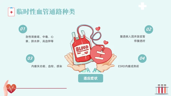 红色蓝色插画风简约风血液透析血液通路医疗健康护理培训PPTm