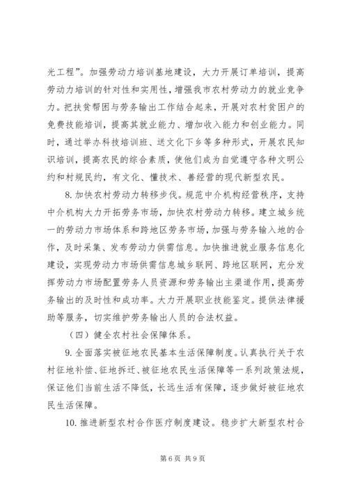 共青团服务社会主义新农村实施意见 (2).docx