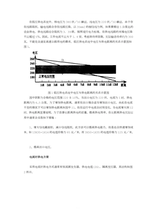 高速公路电流供电系统.docx