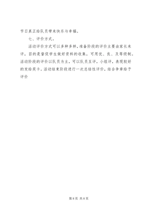 端午节的计划最新集锦大全.docx