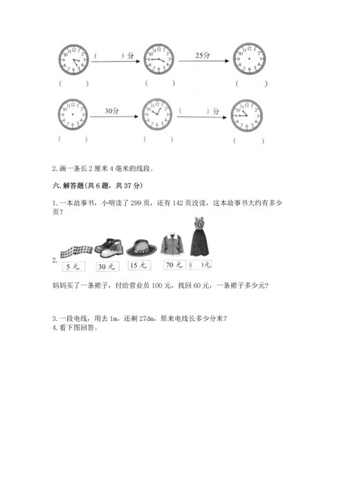 人教版三年级上册数学期中测试卷精品（全优）.docx