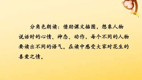 2 落花生    课件
