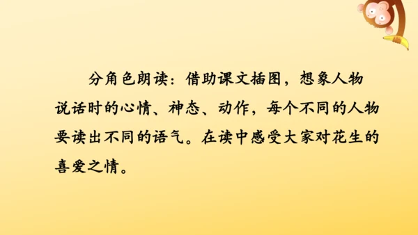 2 落花生    课件