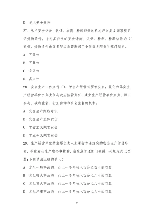 中建电力南方分公司《安全生产法》培训考试题.docx